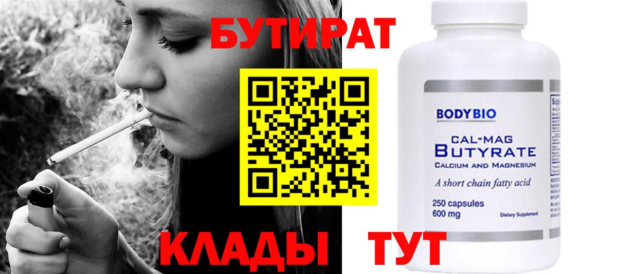 БУТИРАТ жидкий экстази  Вход с VPN  Белово 